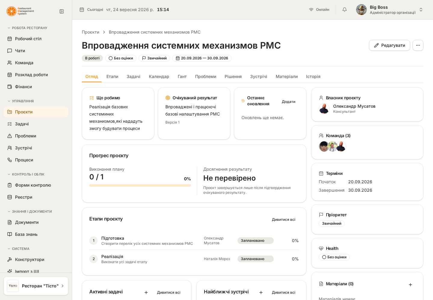 Актуальна сторінка проєкту RMS